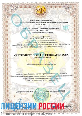 Образец сертификата соответствия аудитора №ST.RU.EXP.00014300-2 Коряжма Сертификат OHSAS 18001
